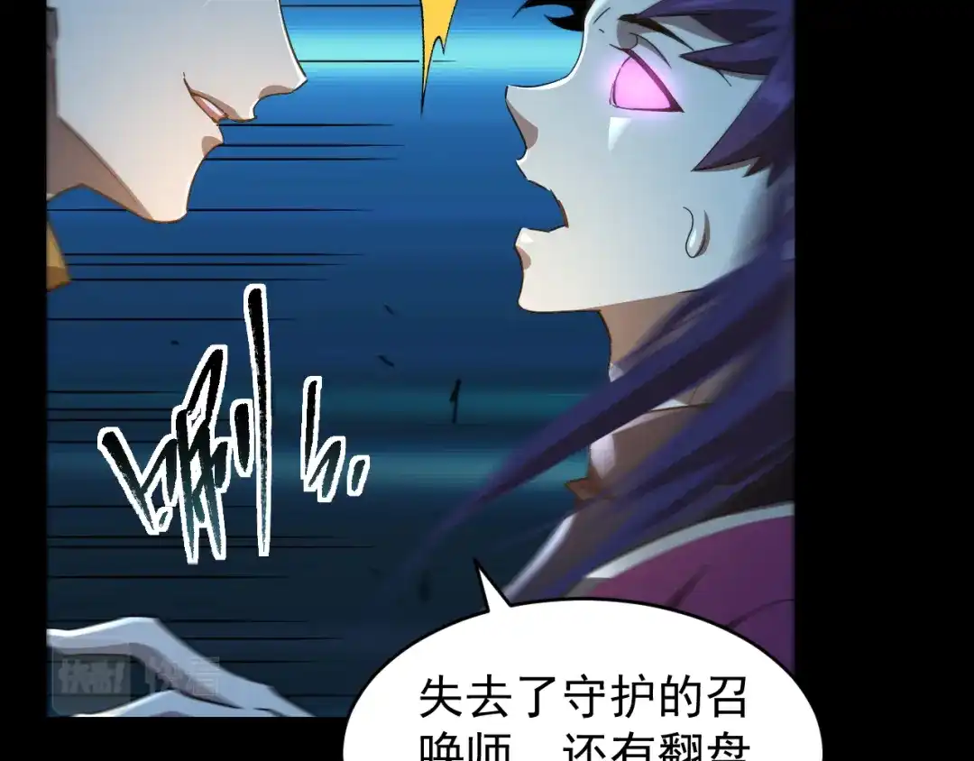 《全职业勇者》第008话 对战六大史诗英灵 第98页