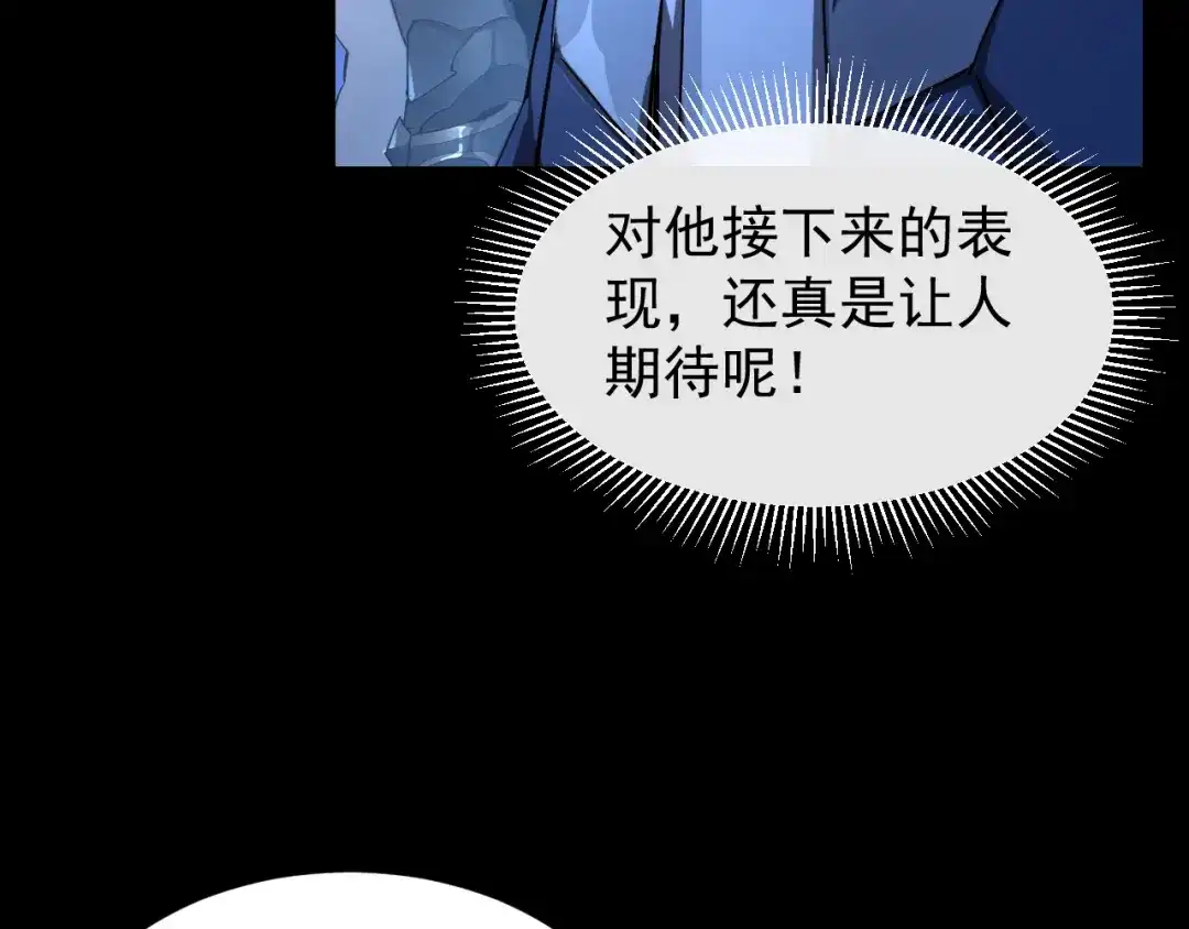 《全职业勇者》第008话 对战六大史诗英灵 第10页