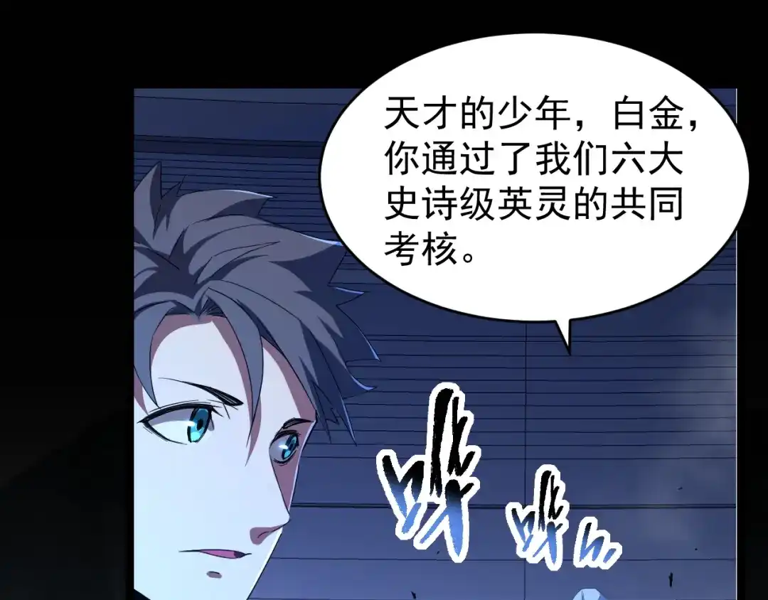 《全职业勇者》第008话 对战六大史诗英灵 第104页