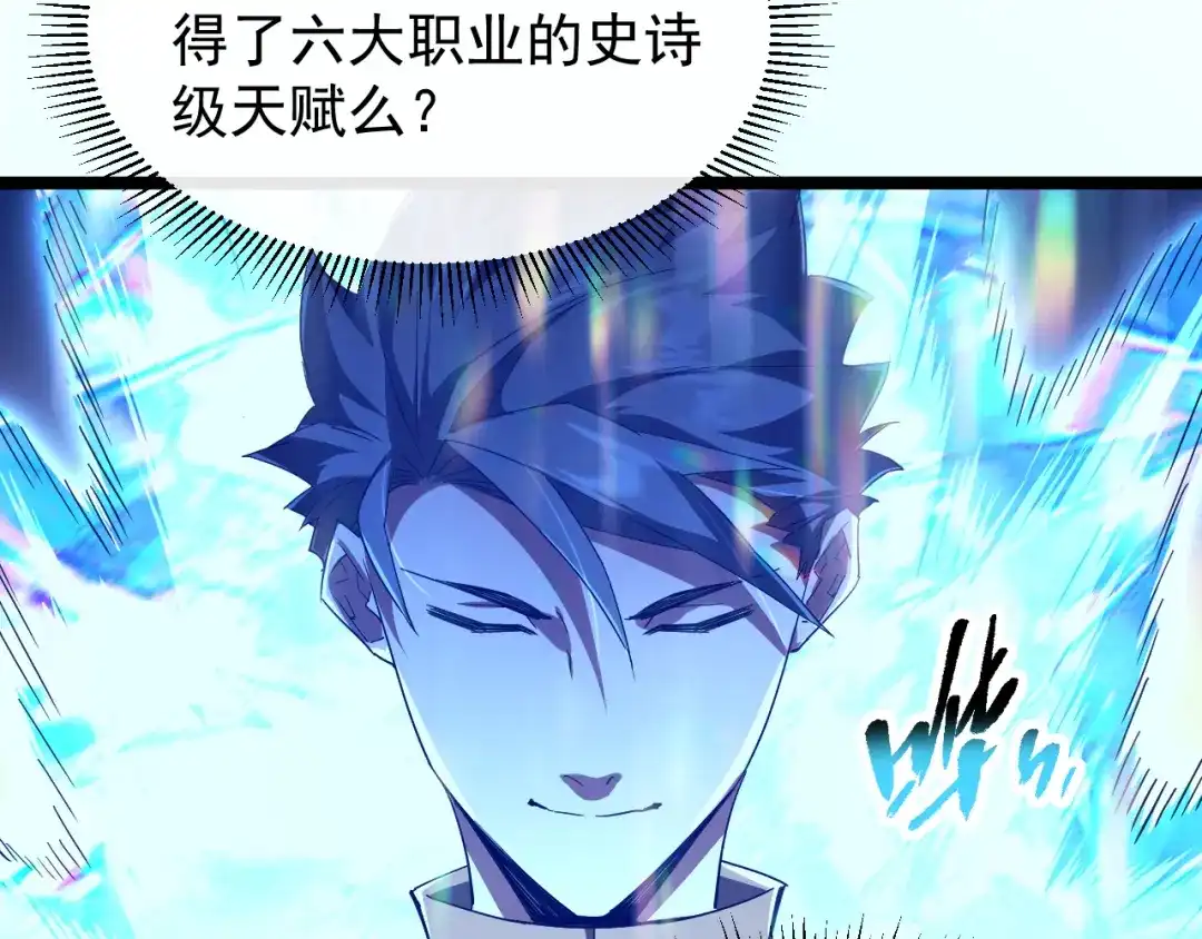 《全职业勇者》第008话 对战六大史诗英灵 第110页