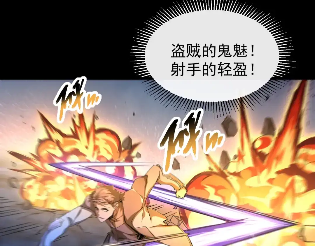 《全职业勇者》第008话 对战六大史诗英灵 第60页