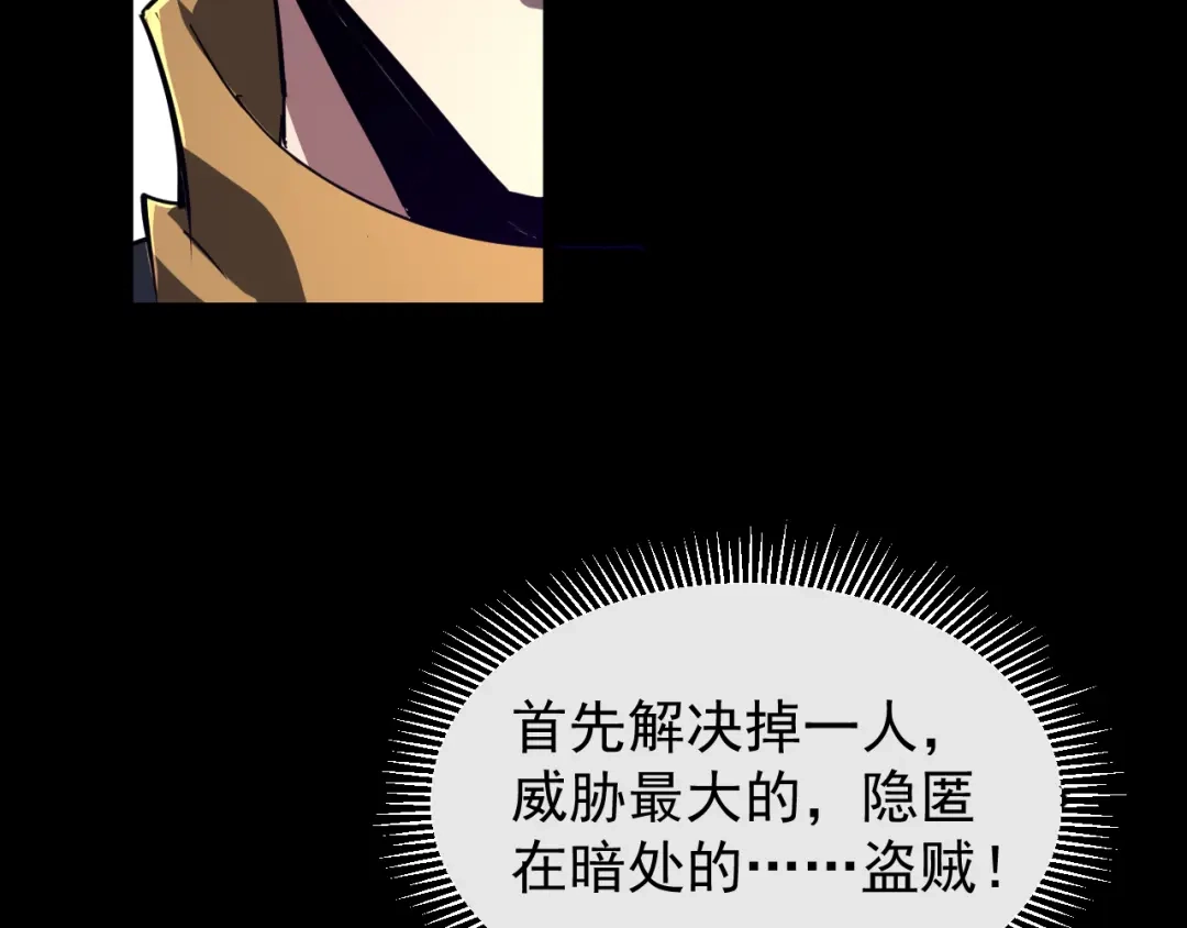 《全职业勇者》第008话 对战六大史诗英灵 第37页