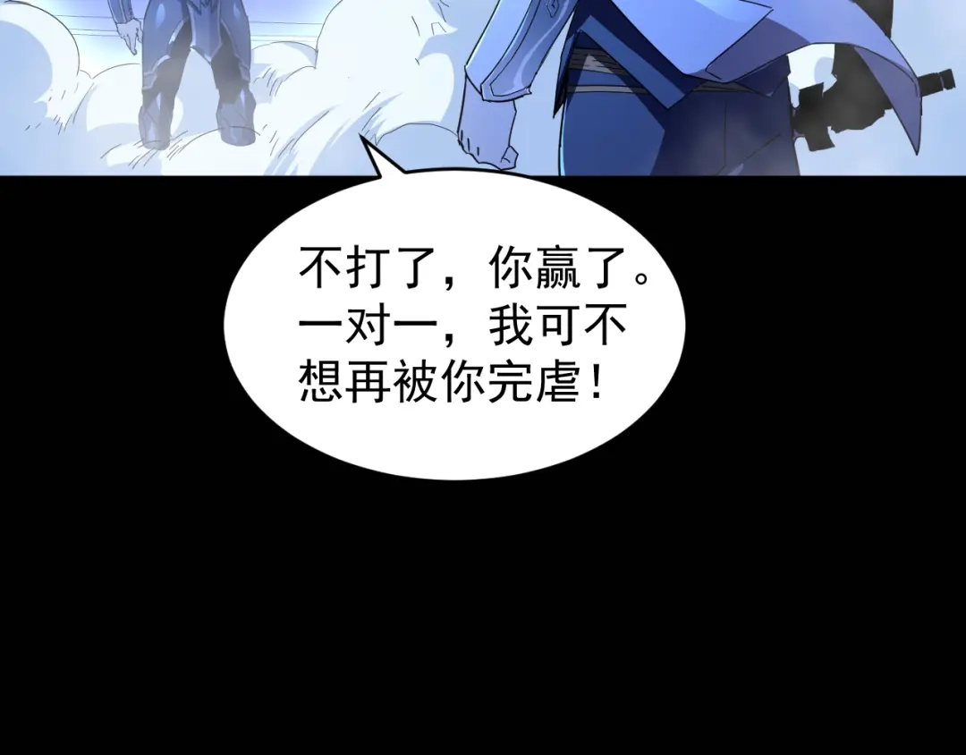 《全职业勇者》第008话 对战六大史诗英灵 第103页