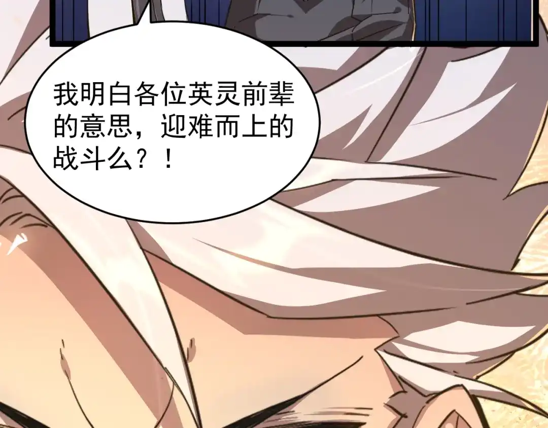 《全职业勇者》第008话 对战六大史诗英灵 第25页