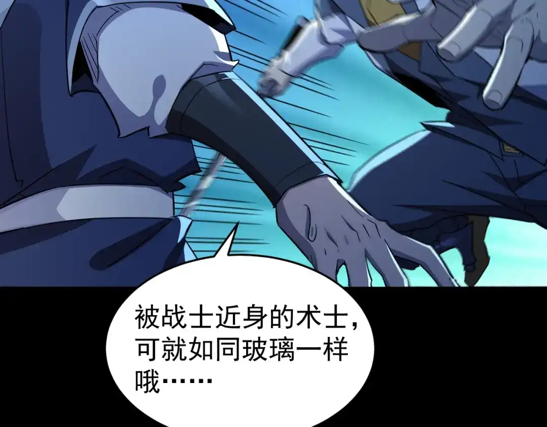 《全职业勇者》第008话 对战六大史诗英灵 第70页