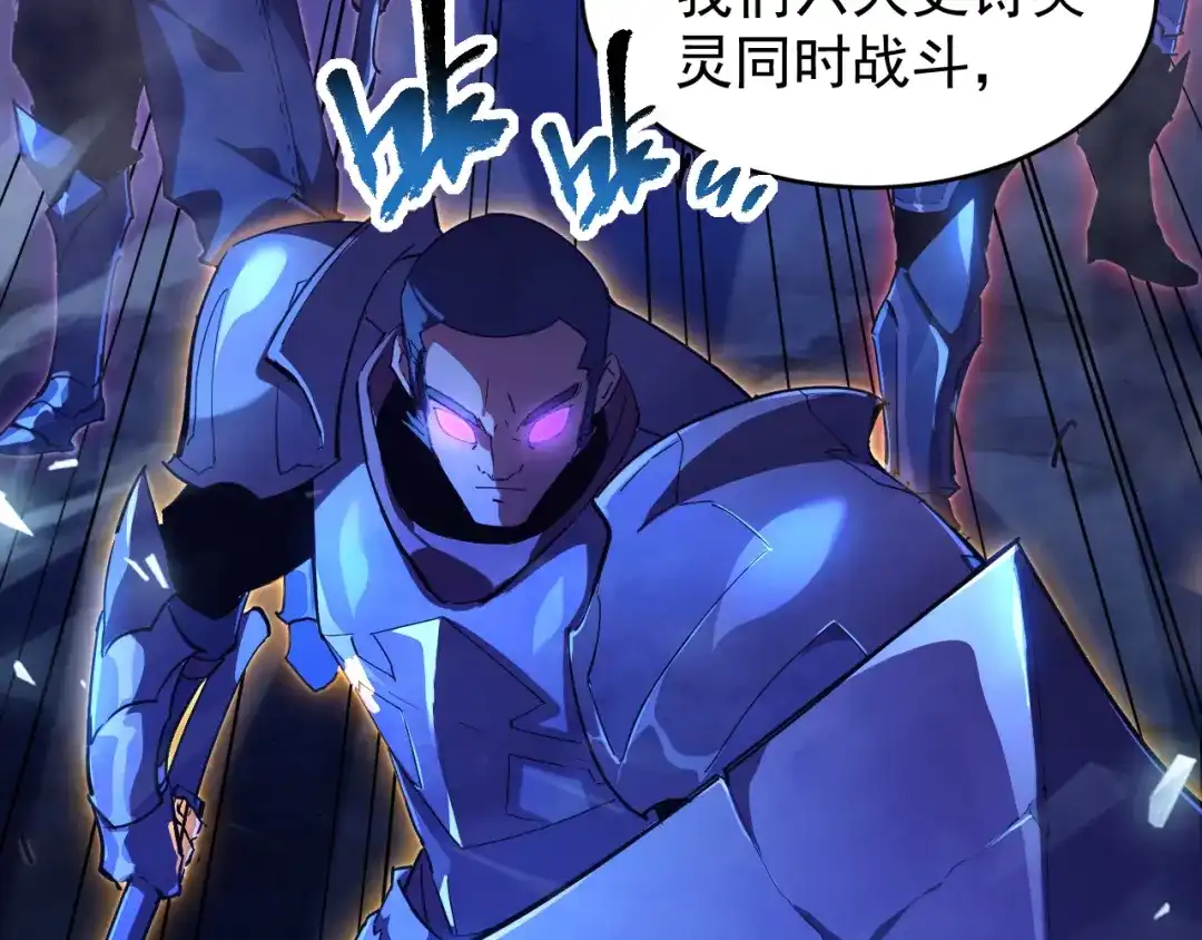 《全职业勇者》第008话 对战六大史诗英灵 第14页