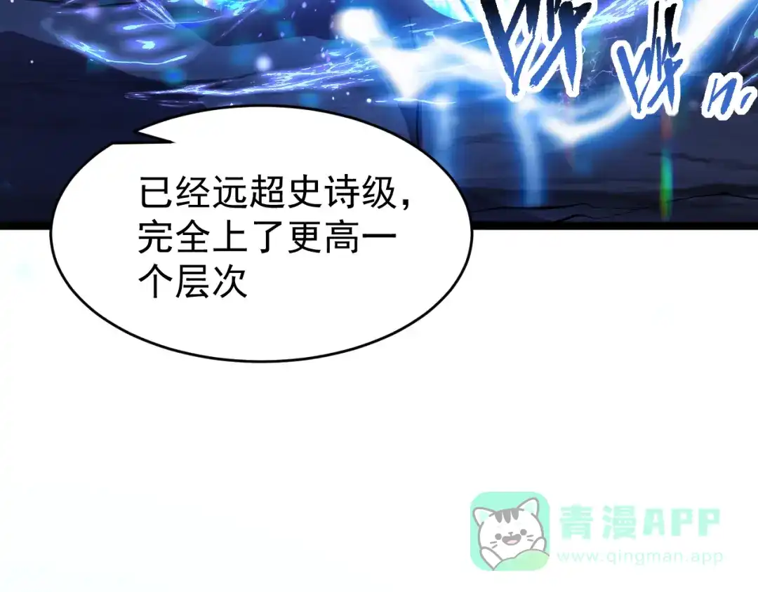 《全职业勇者》第008话 对战六大史诗英灵 第116页