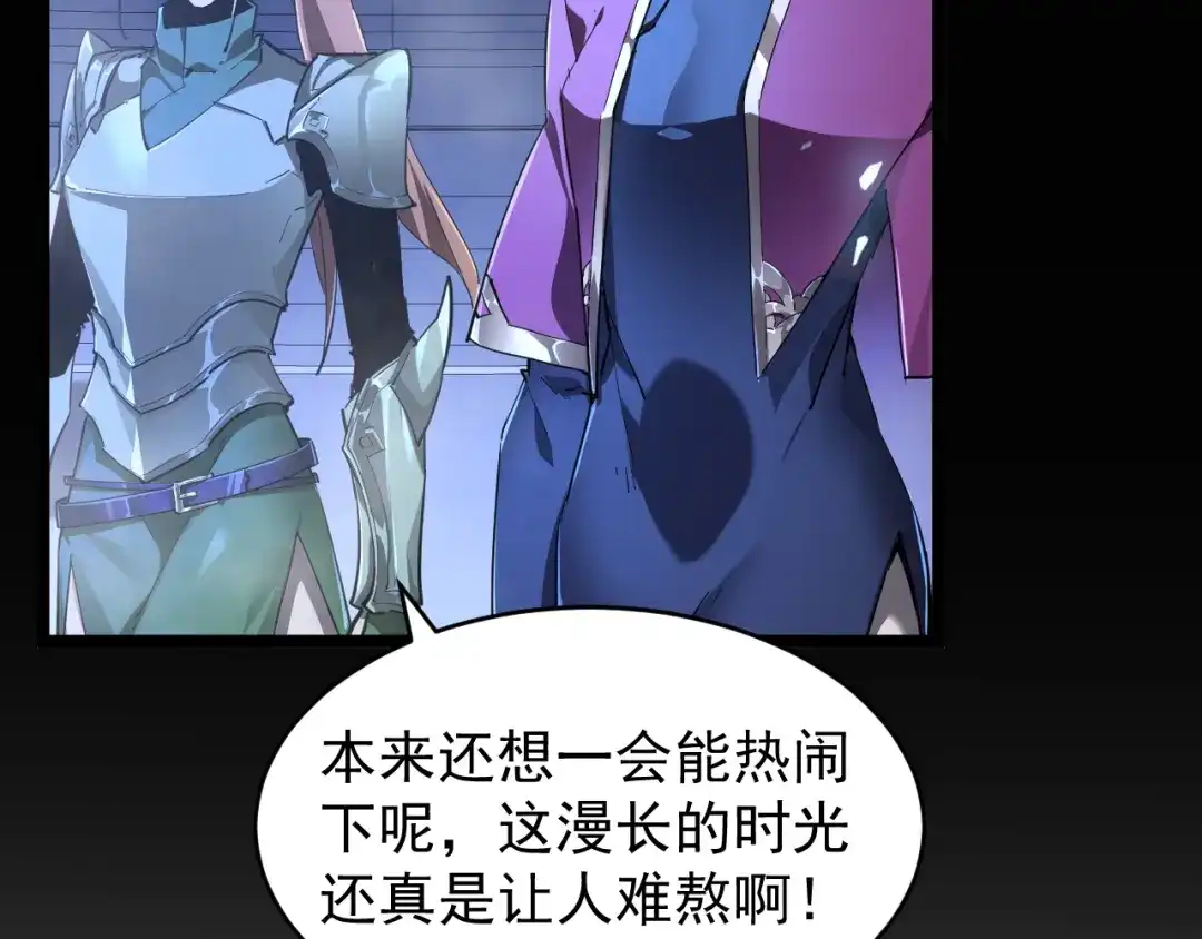 《全职业勇者》第008话 对战六大史诗英灵 第22页
