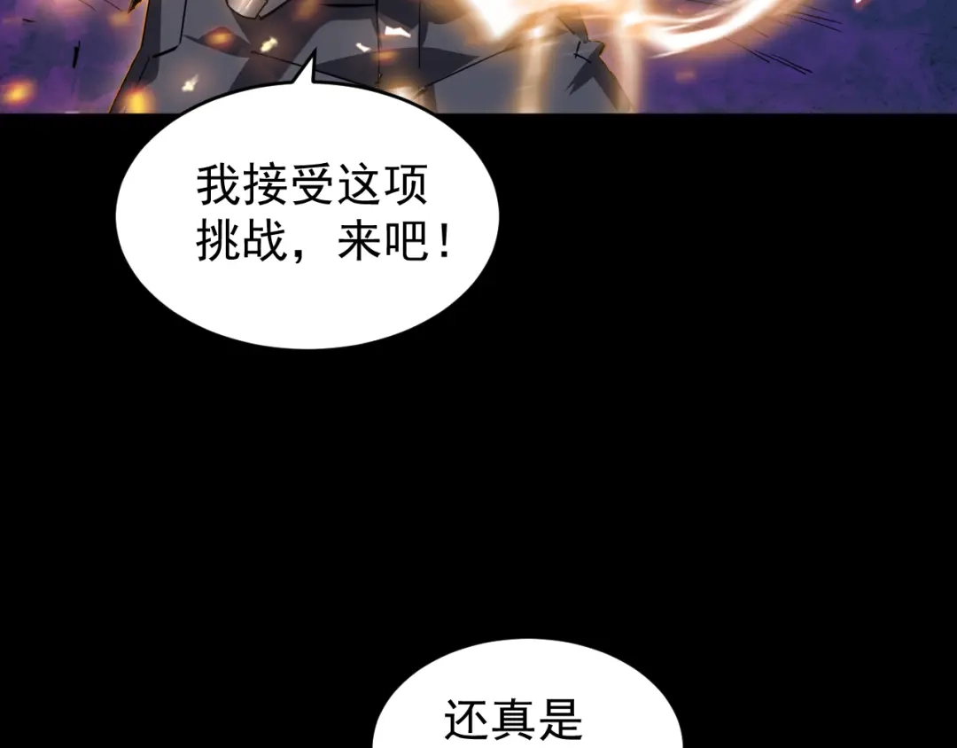 《全职业勇者》第008话 对战六大史诗英灵 第28页