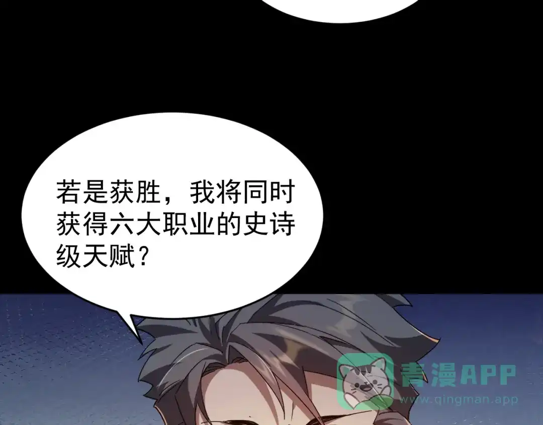 《全职业勇者》第008话 对战六大史诗英灵 第16页