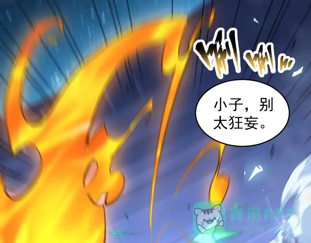 《全职业勇者》第008话 对战六大史诗英灵 第56页
