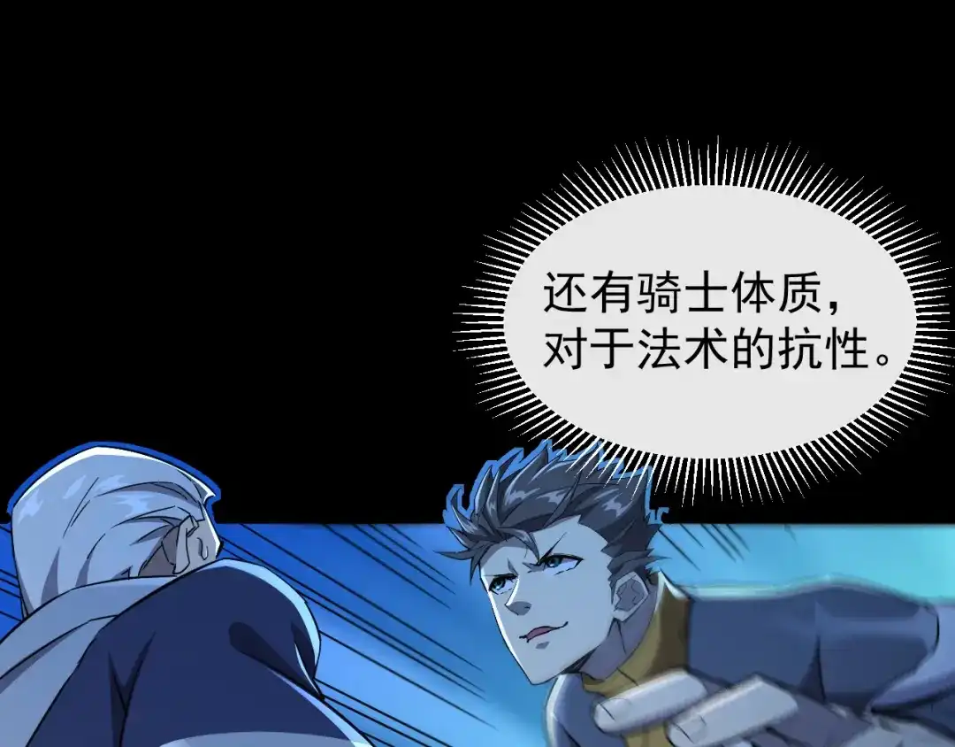 《全职业勇者》第008话 对战六大史诗英灵 第69页