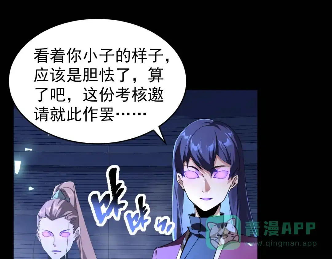 《全职业勇者》第008话 对战六大史诗英灵 第21页