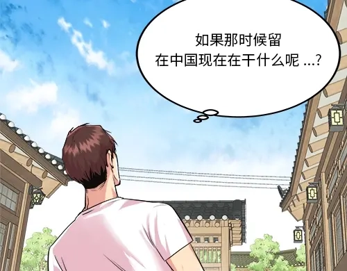 《全州李家民宿》第1话 突如其来的全州出差 第74页