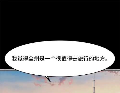 《全州李家民宿》第1话 突如其来的全州出差 第34页