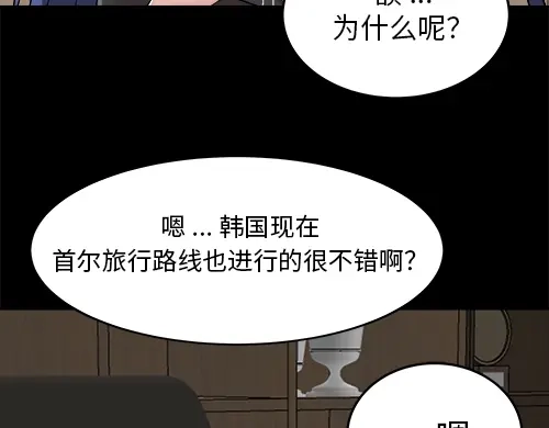 《全州李家民宿》第1话 突如其来的全州出差 第25页