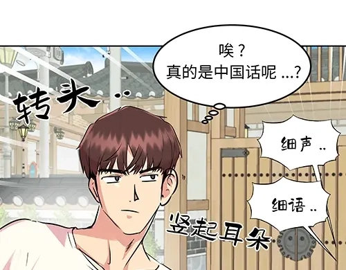 《全州李家民宿》第1话 突如其来的全州出差 第80页
