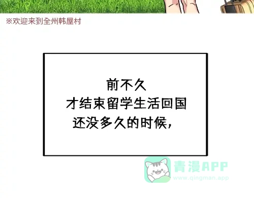 《全州李家民宿》第1话 突如其来的全州出差 第16页