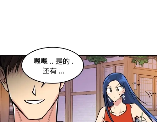 《全州李家民宿》第1话 突如其来的全州出差 第154页
