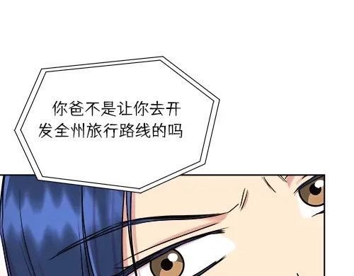 《全州李家民宿》第1话 突如其来的全州出差 第137页