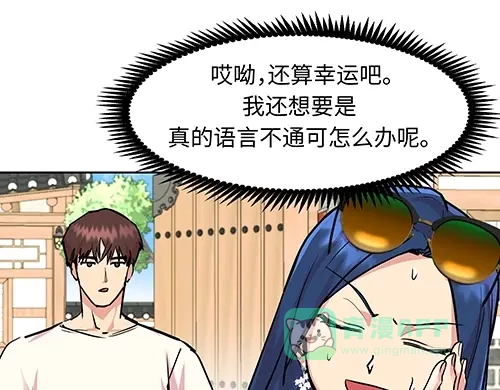 《全州李家民宿》第1话 突如其来的全州出差 第91页