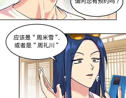 《全州李家民宿》第1话 突如其来的全州出差 第94页