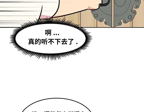 《全州李家民宿》第1话 突如其来的全州出差 第83页