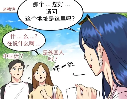 《全州李家民宿》第1话 突如其来的全州出差 第12页