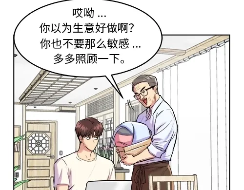 《全州李家民宿》第1话 突如其来的全州出差 第125页