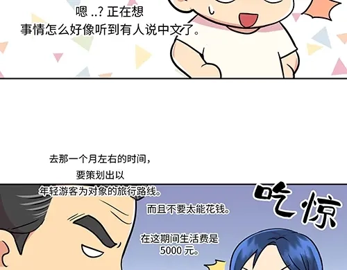 《全州李家民宿》第1话 突如其来的全州出差 第77页