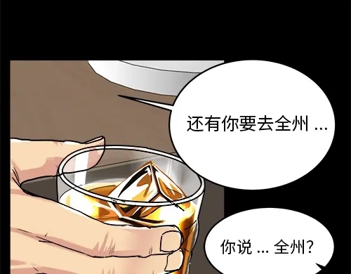 《全州李家民宿》第1话 突如其来的全州出差 第30页