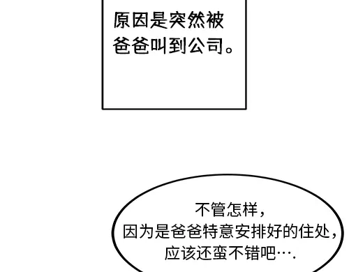 《全州李家民宿》第1话 突如其来的全州出差 第19页