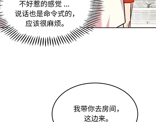 《全州李家民宿》第1话 突如其来的全州出差 第97页