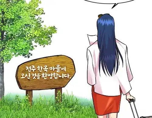 《全州李家民宿》第1话 突如其来的全州出差 第15页