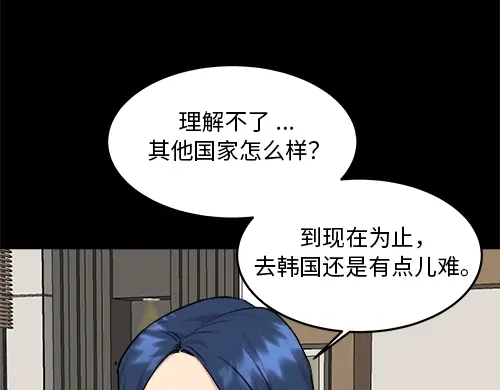 《全州李家民宿》第1话 突如其来的全州出差 第37页