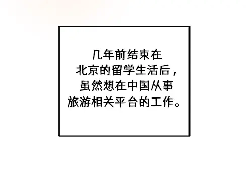 《全州李家民宿》第1话 突如其来的全州出差 第63页