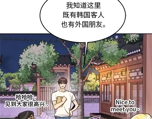 《全州李家民宿》第1话 突如其来的全州出差 第143页