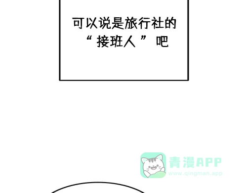 《全州李家民宿》第1话 突如其来的全州出差 第11页