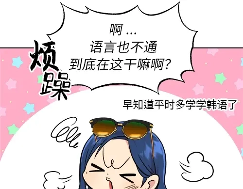 《全州李家民宿》第1话 突如其来的全州出差 第17页