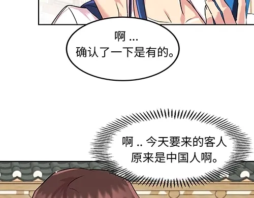 《全州李家民宿》第1话 突如其来的全州出差 第95页