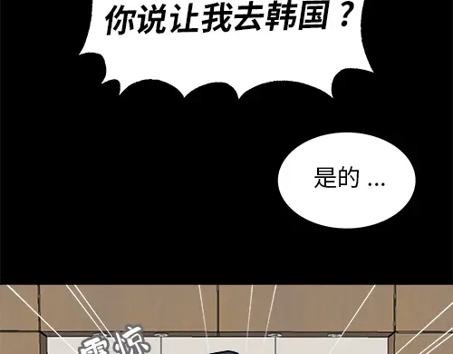 《全州李家民宿》第1话 突如其来的全州出差 第23页