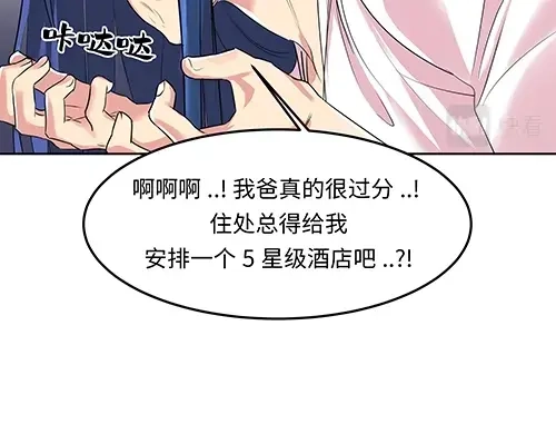 《全州李家民宿》第1话 突如其来的全州出差 第79页