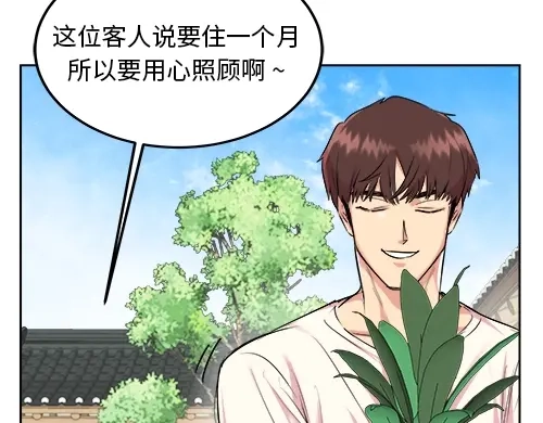 《全州李家民宿》第1话 突如其来的全州出差 第67页