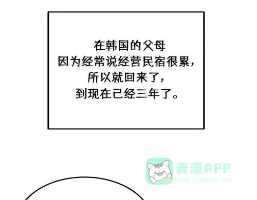 《全州李家民宿》第1话 突如其来的全州出差 第66页