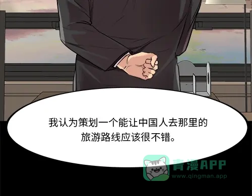 《全州李家民宿》第1话 突如其来的全州出差 第36页