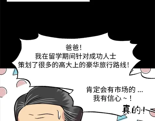 《全州李家民宿》第1话 突如其来的全州出差 第28页
