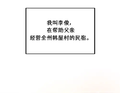 《全州李家民宿》第1话 突如其来的全州出差 第59页