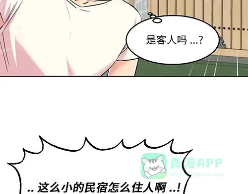 《全州李家民宿》第1话 突如其来的全州出差 第81页