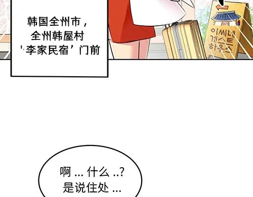《全州李家民宿》第1话 突如其来的全州出差 第53页