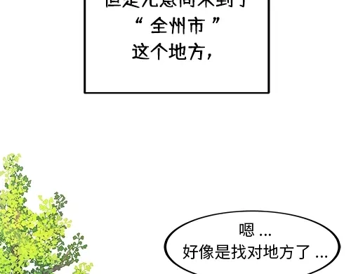 《全州李家民宿》第1话 突如其来的全州出差 第14页